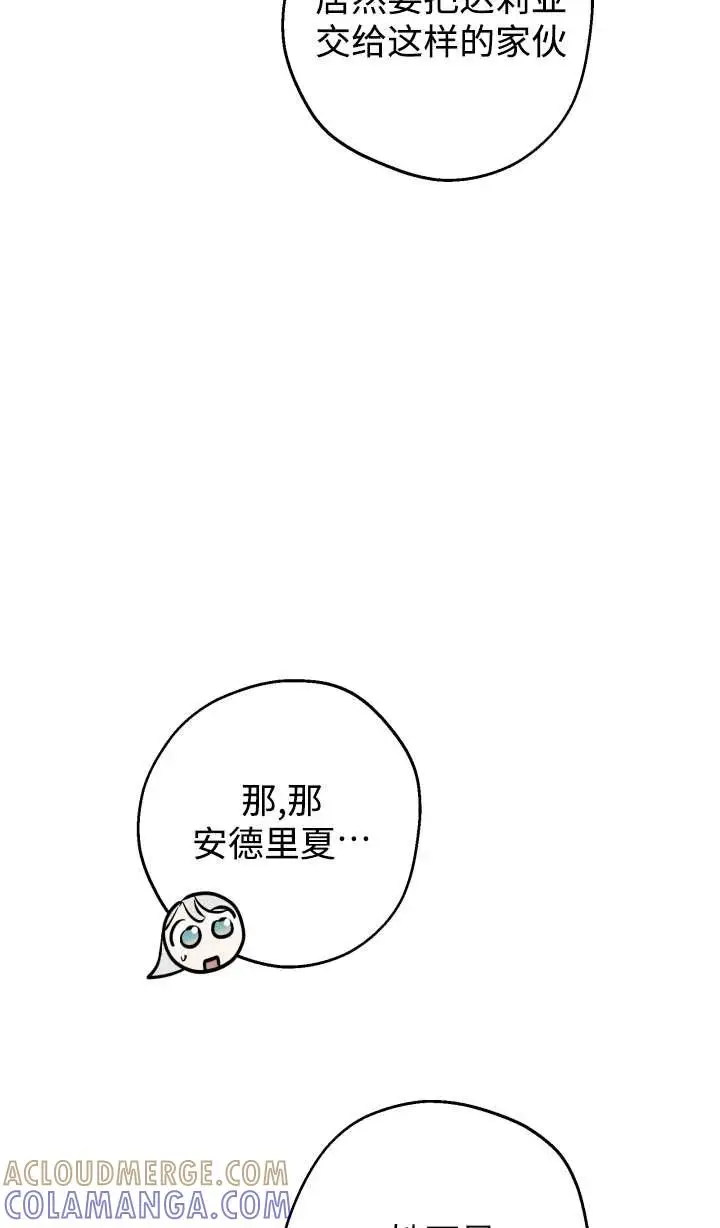 漫画《世界最强者们都为我倾倒》第147话第17张图