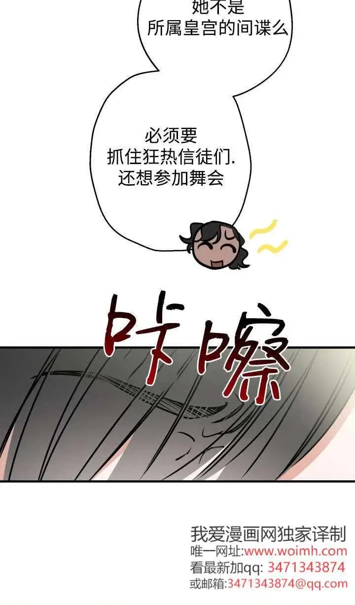 漫画《世界最强者们都为我倾倒》第147话第18张图