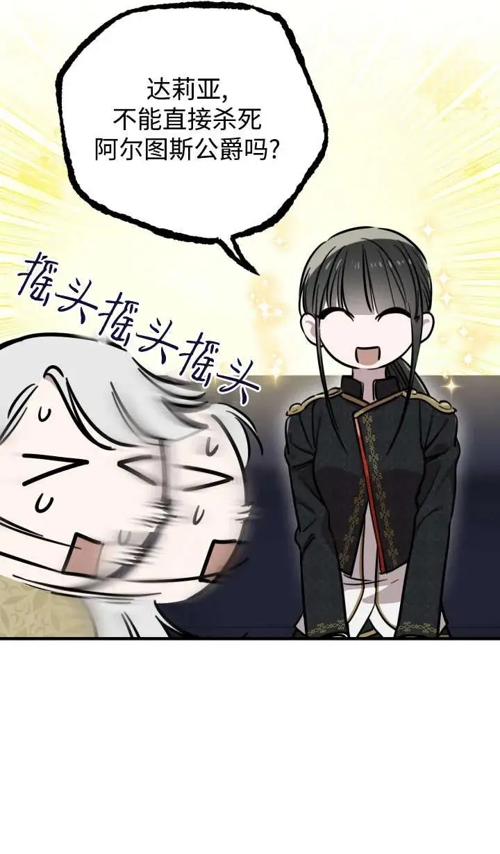 漫画《世界最强者们都为我倾倒》第147话第19张图