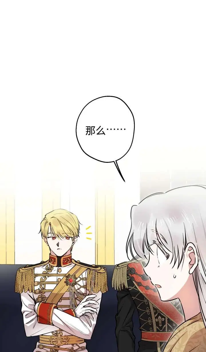 漫画《世界最强者们都为我倾倒》第147话第20张图