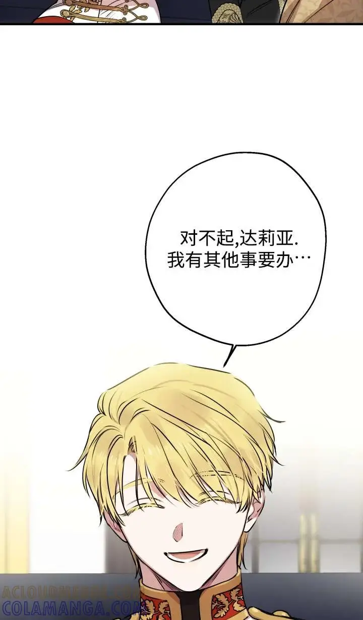 漫画《世界最强者们都为我倾倒》第147话第21张图