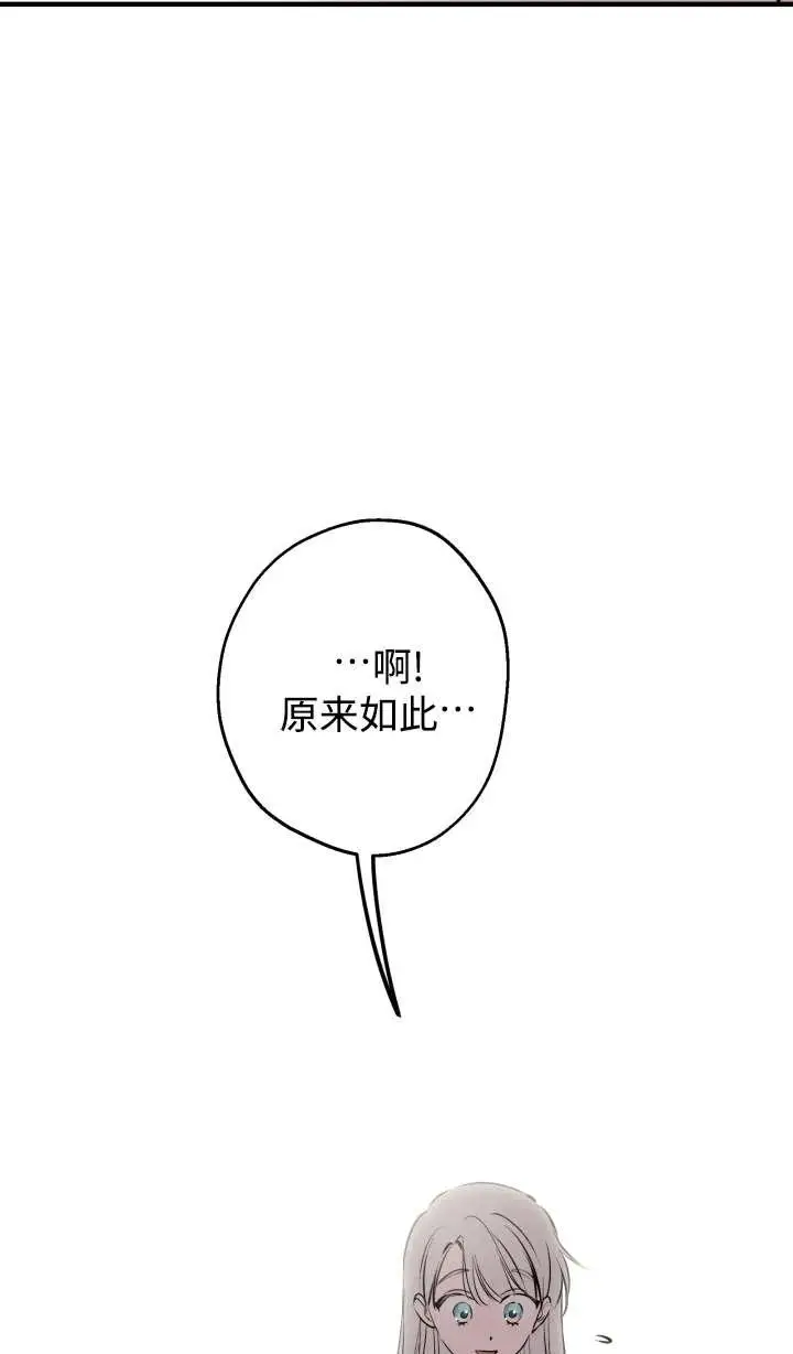 漫画《世界最强者们都为我倾倒》第147话第23张图