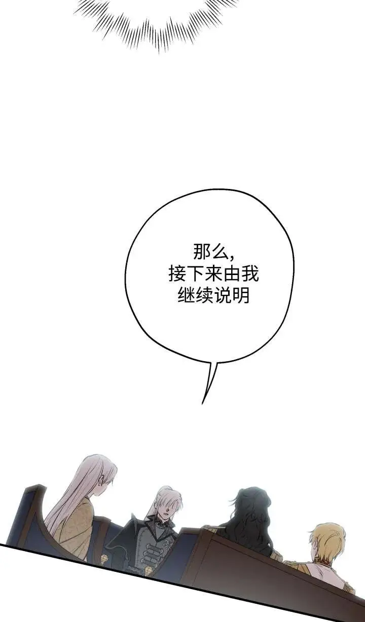 漫画《世界最强者们都为我倾倒》第147话第26张图