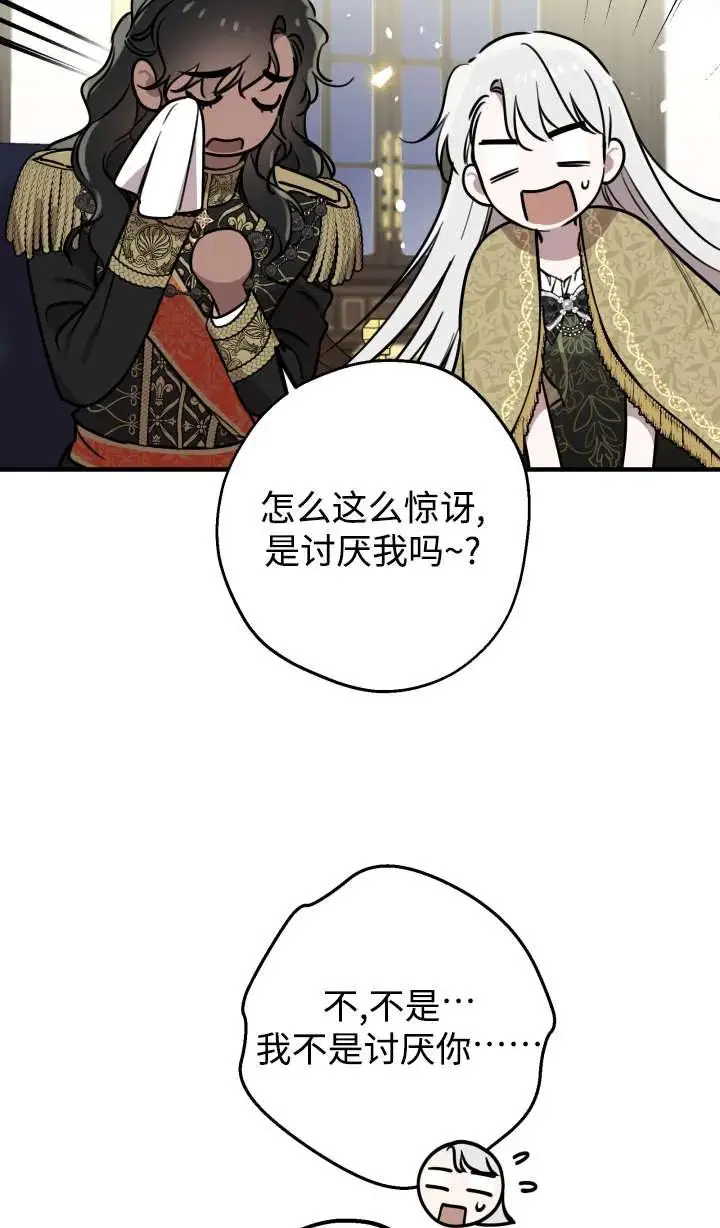 漫画《世界最强者们都为我倾倒》第147话第3张图