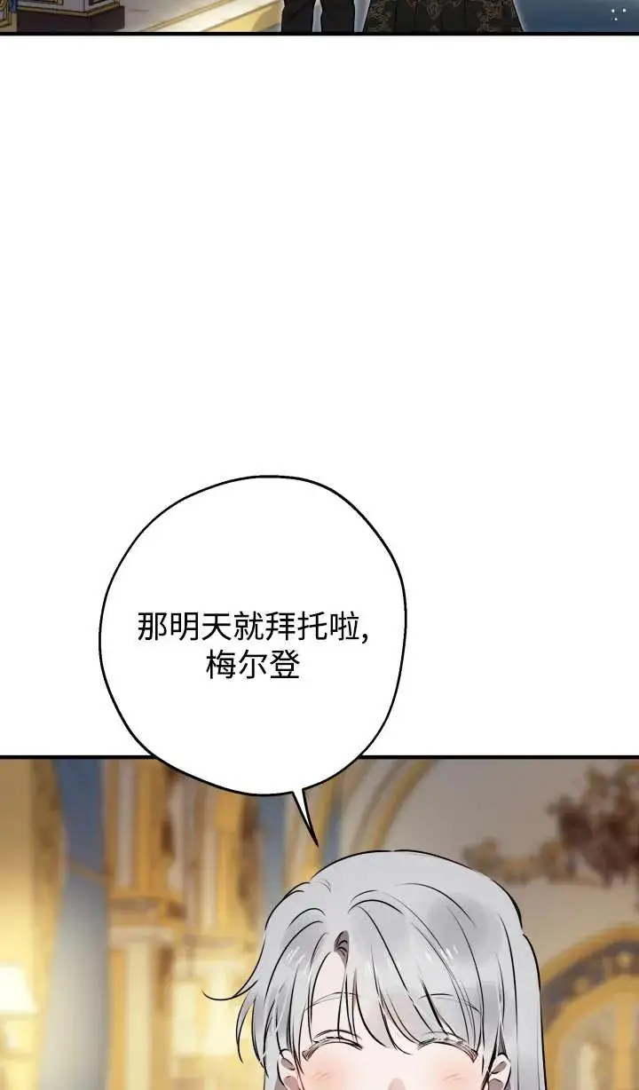 漫画《世界最强者们都为我倾倒》第147话第30张图