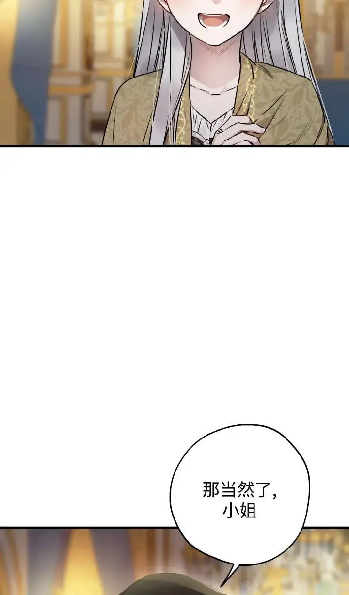 漫画《世界最强者们都为我倾倒》第147话第31张图