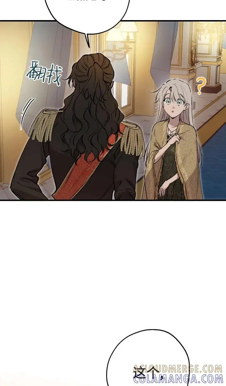 漫画《世界最强者们都为我倾倒》第147话第33张图