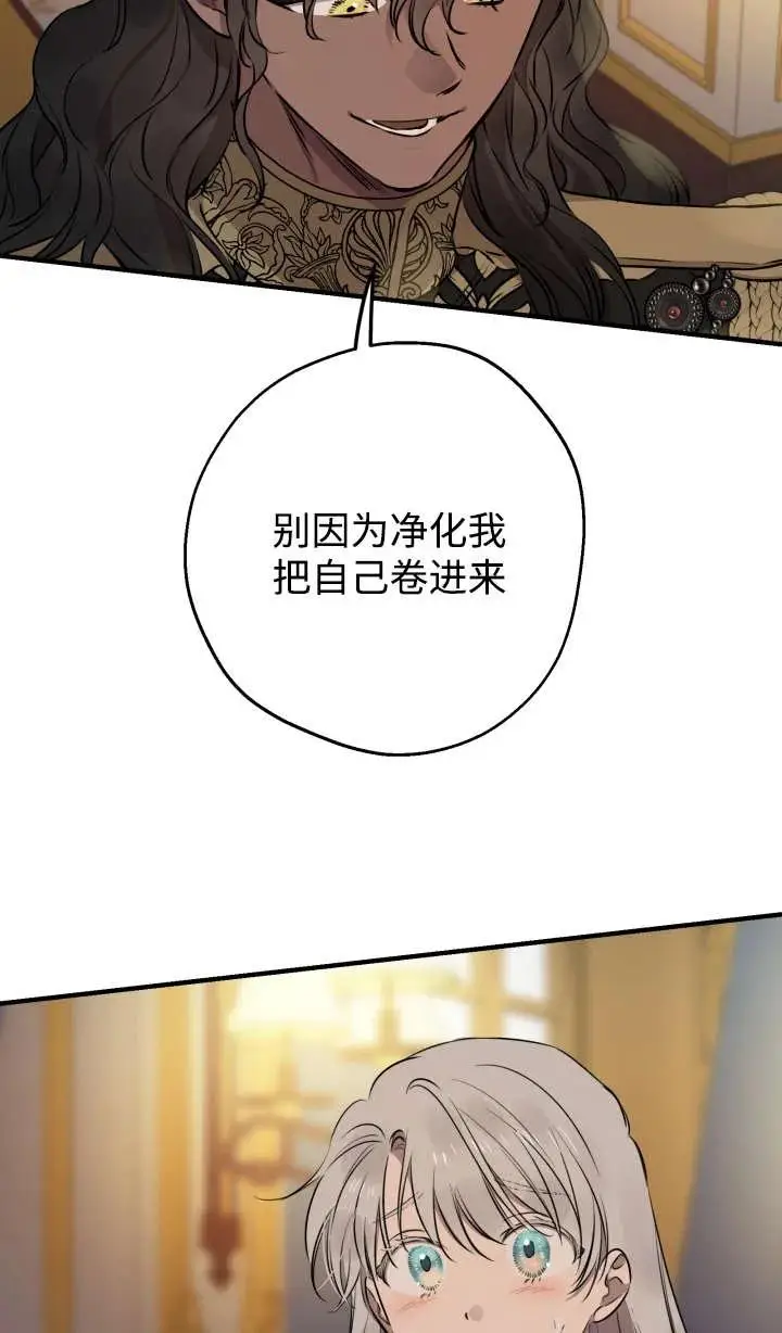 漫画《世界最强者们都为我倾倒》第147话第36张图