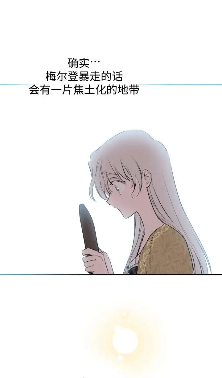 漫画《世界最强者们都为我倾倒》第147话第39张图