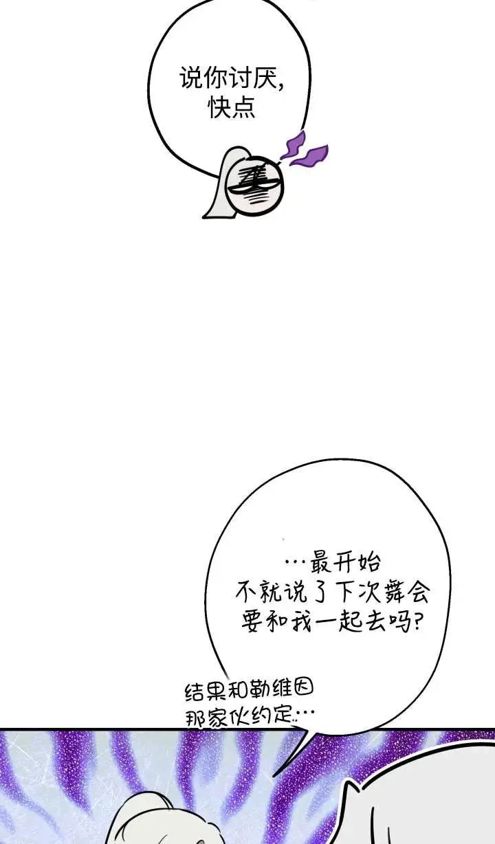 漫画《世界最强者们都为我倾倒》第147话第4张图