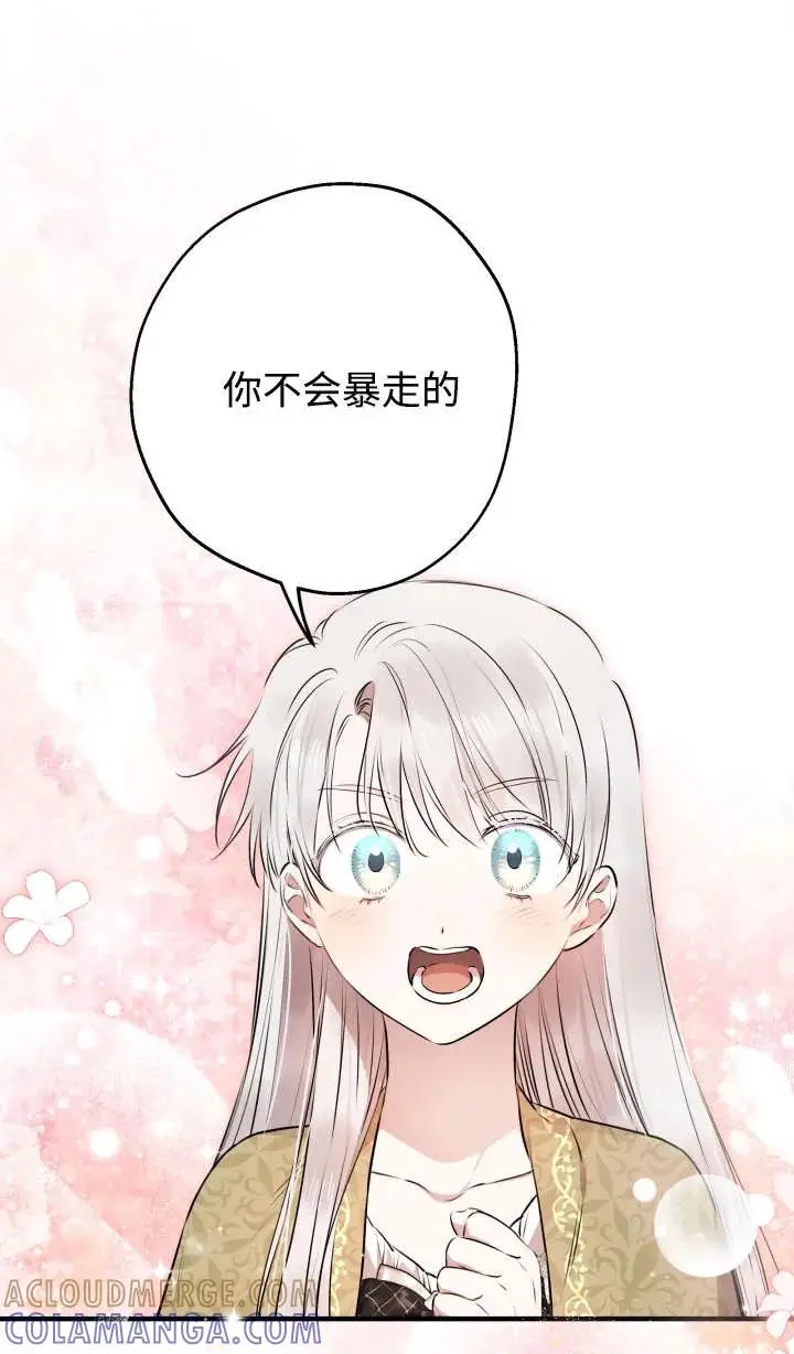 漫画《世界最强者们都为我倾倒》第147话第41张图