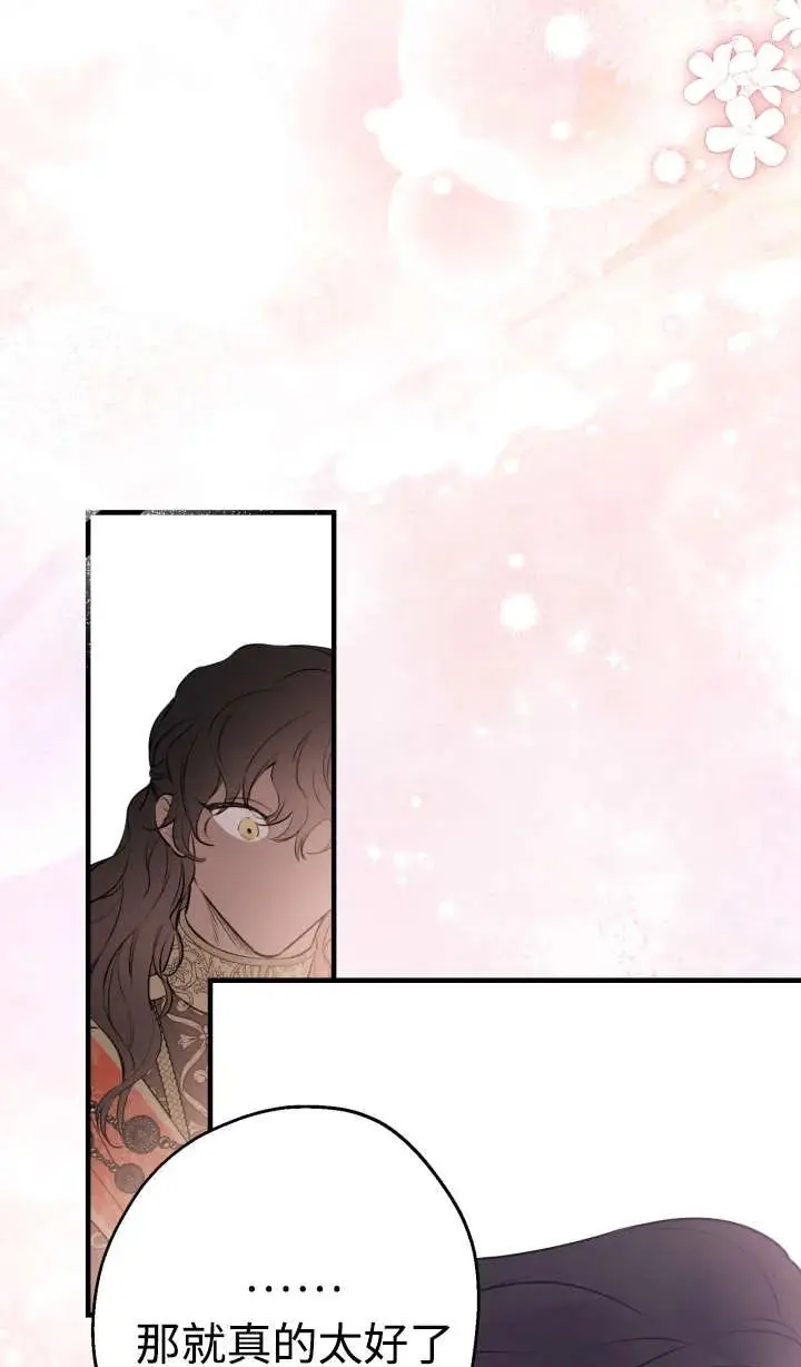 漫画《世界最强者们都为我倾倒》第147话第42张图