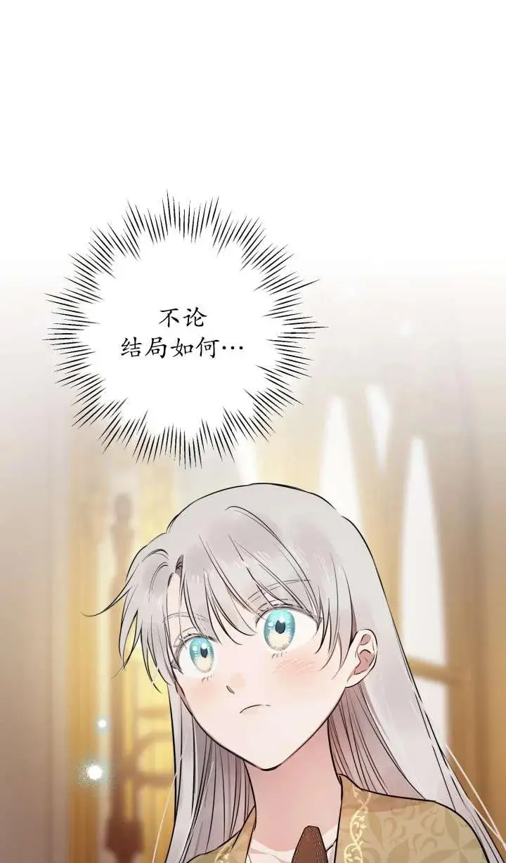 漫画《世界最强者们都为我倾倒》第147话第46张图