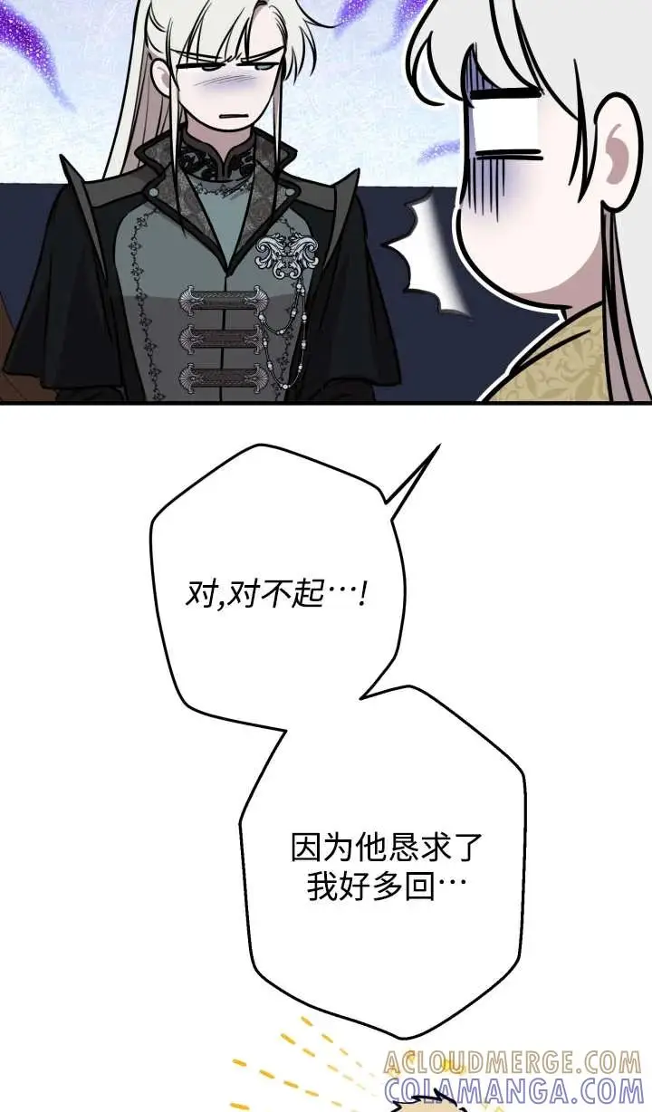 漫画《世界最强者们都为我倾倒》第147话第5张图