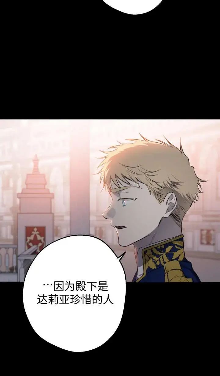 漫画《世界最强者们都为我倾倒》第147话第56张图