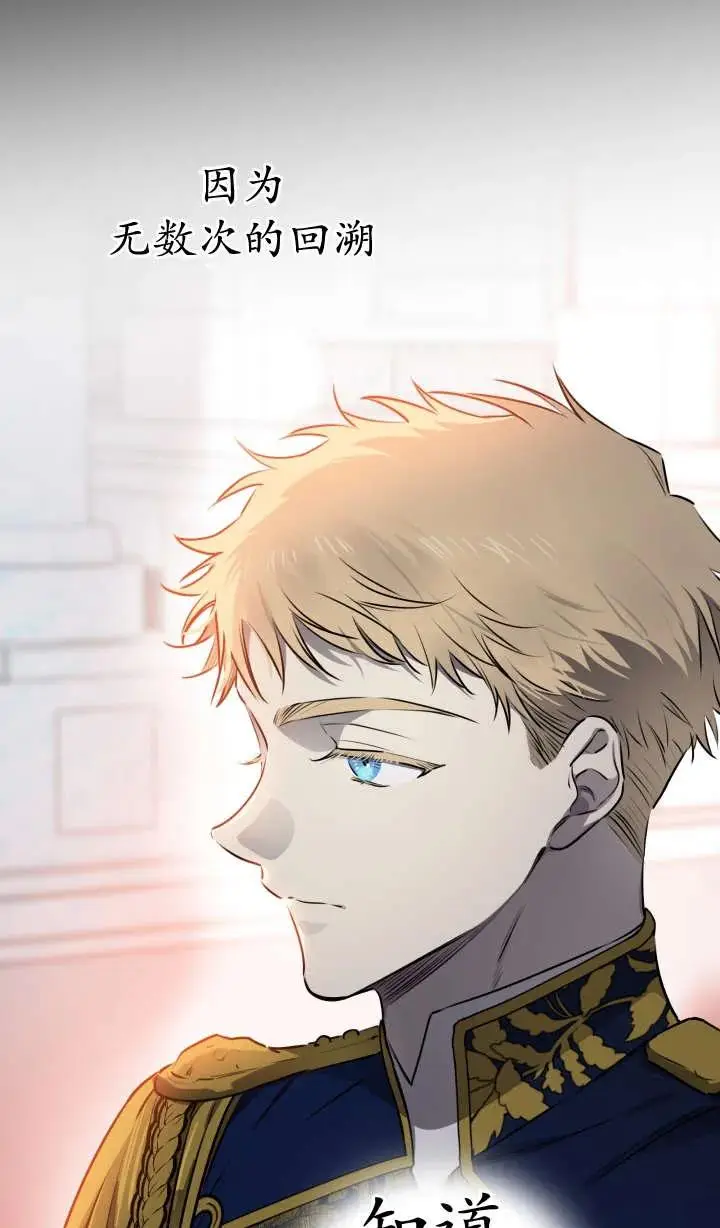 漫画《世界最强者们都为我倾倒》第147话第59张图