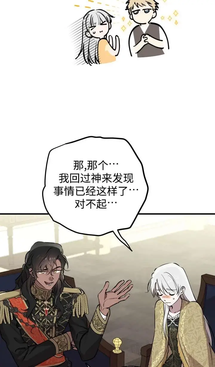 漫画《世界最强者们都为我倾倒》第147话第6张图