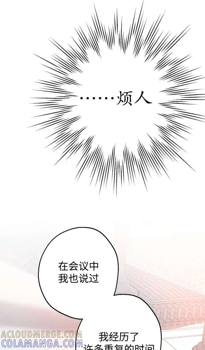 漫画《世界最强者们都为我倾倒》第147话第61张图