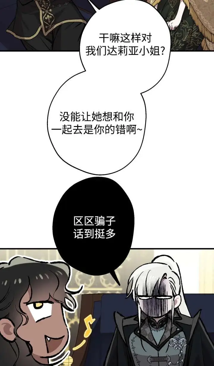 漫画《世界最强者们都为我倾倒》第147话第7张图