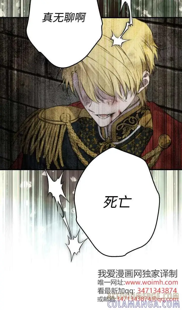 漫画《世界最强者们都为我倾倒》第147话第73张图