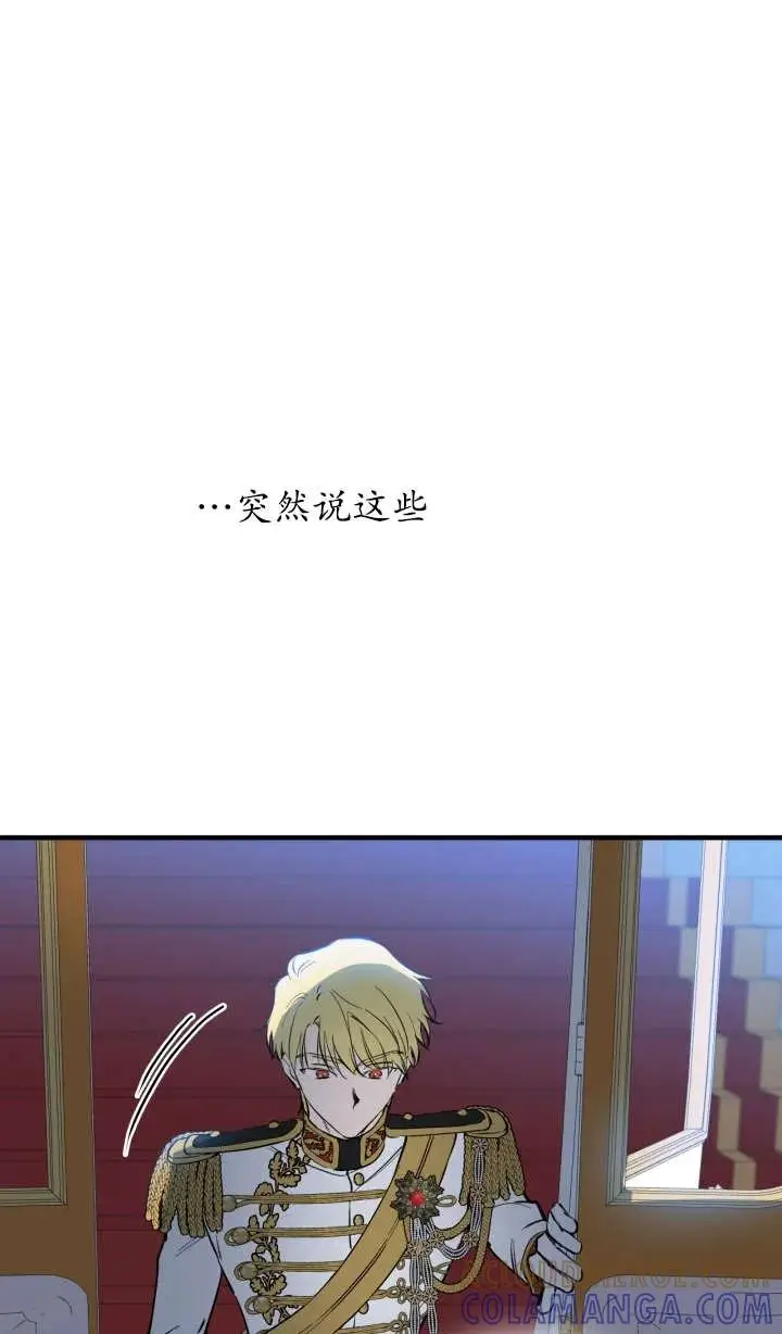 漫画《世界最强者们都为我倾倒》第147话第77张图