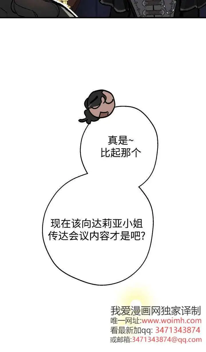 漫画《世界最强者们都为我倾倒》第147话第8张图