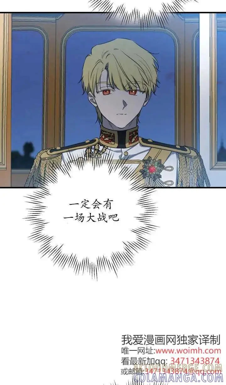 漫画《世界最强者们都为我倾倒》第147话第85张图
