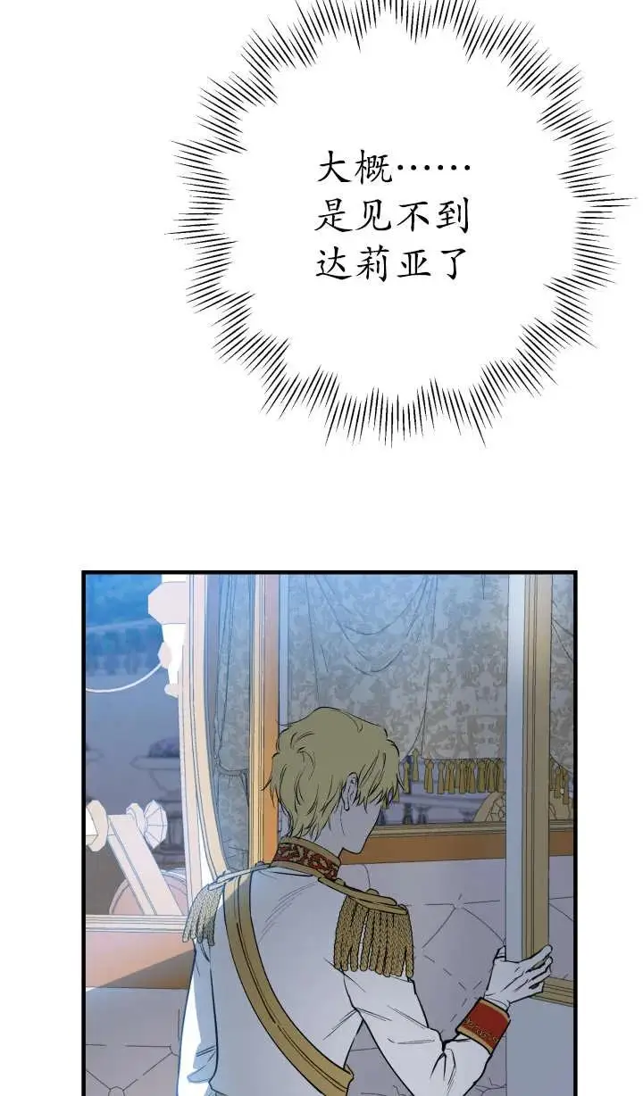 漫画《世界最强者们都为我倾倒》第147话第86张图