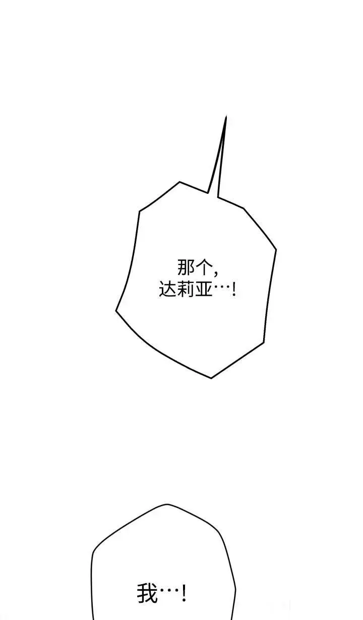 漫画《世界最强者们都为我倾倒》第147话第96张图