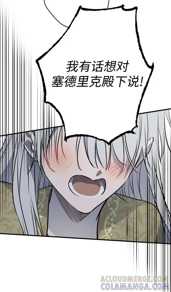 漫画《世界最强者们都为我倾倒》第147话第97张图