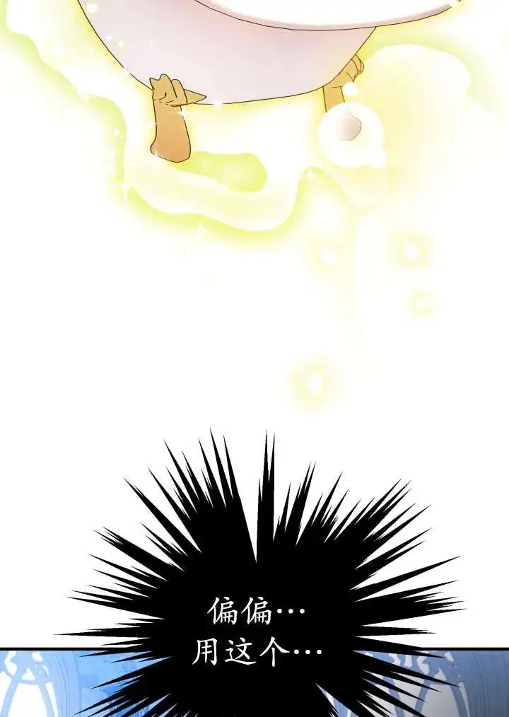 漫画《世界最强者们都为我倾倒》第148话第12张图