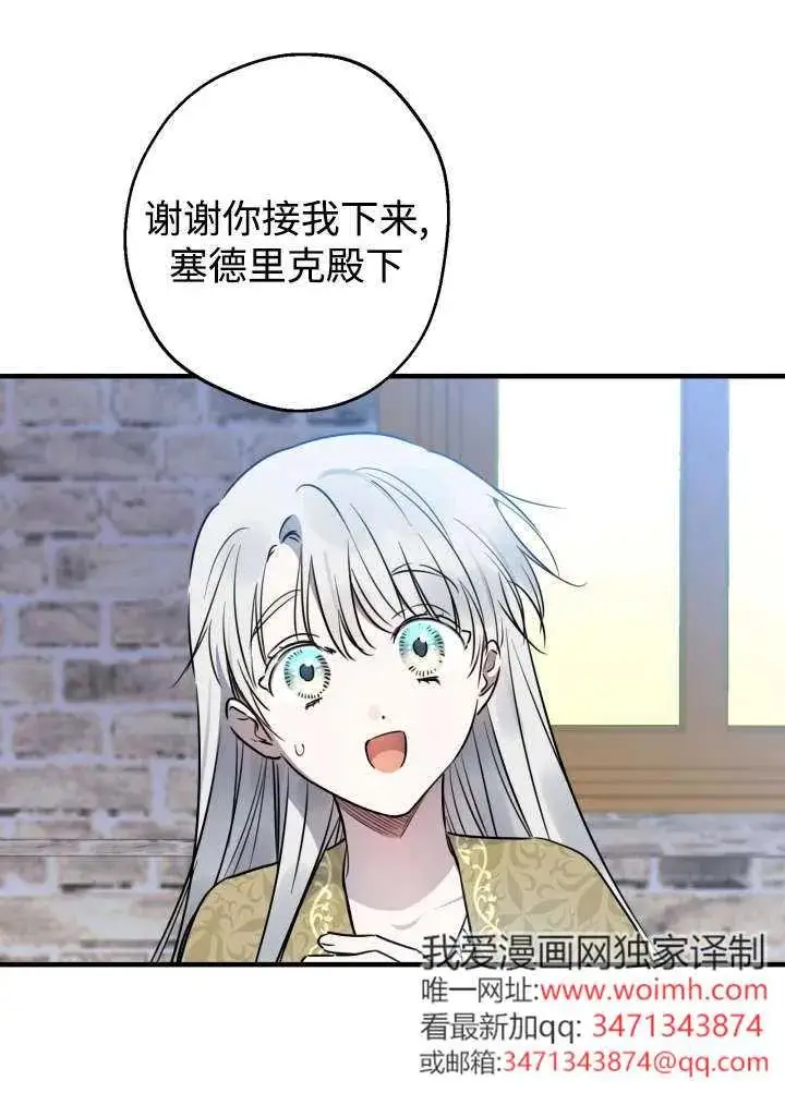 漫画《世界最强者们都为我倾倒》第148话第14张图