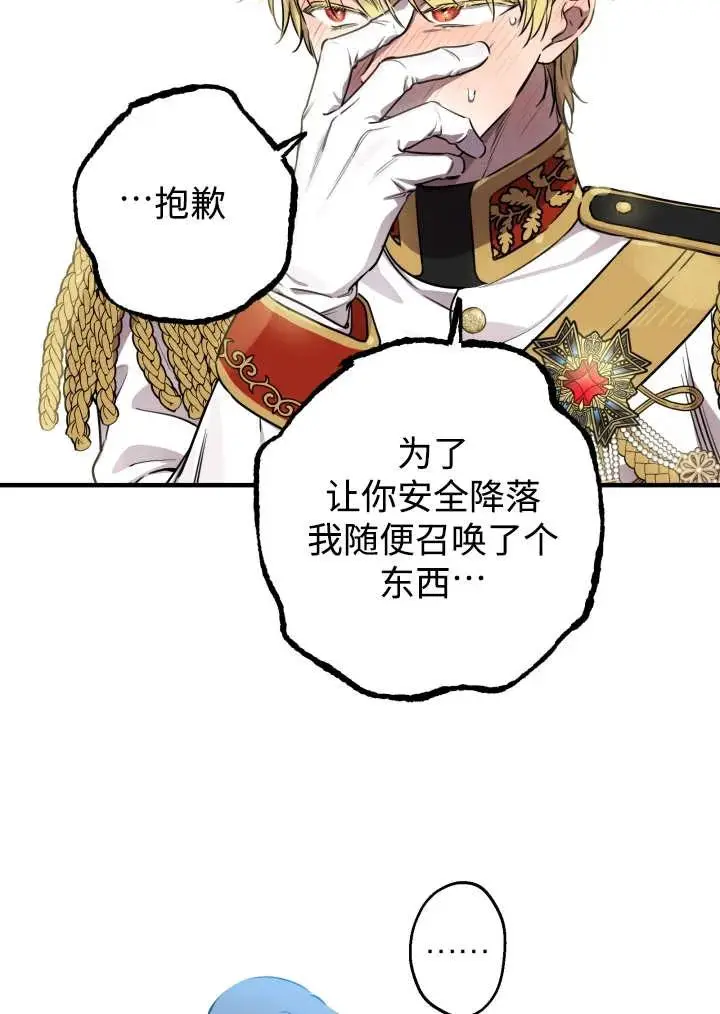 漫画《世界最强者们都为我倾倒》第148话第16张图