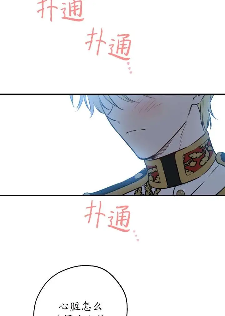 漫画《世界最强者们都为我倾倒》第148话第28张图