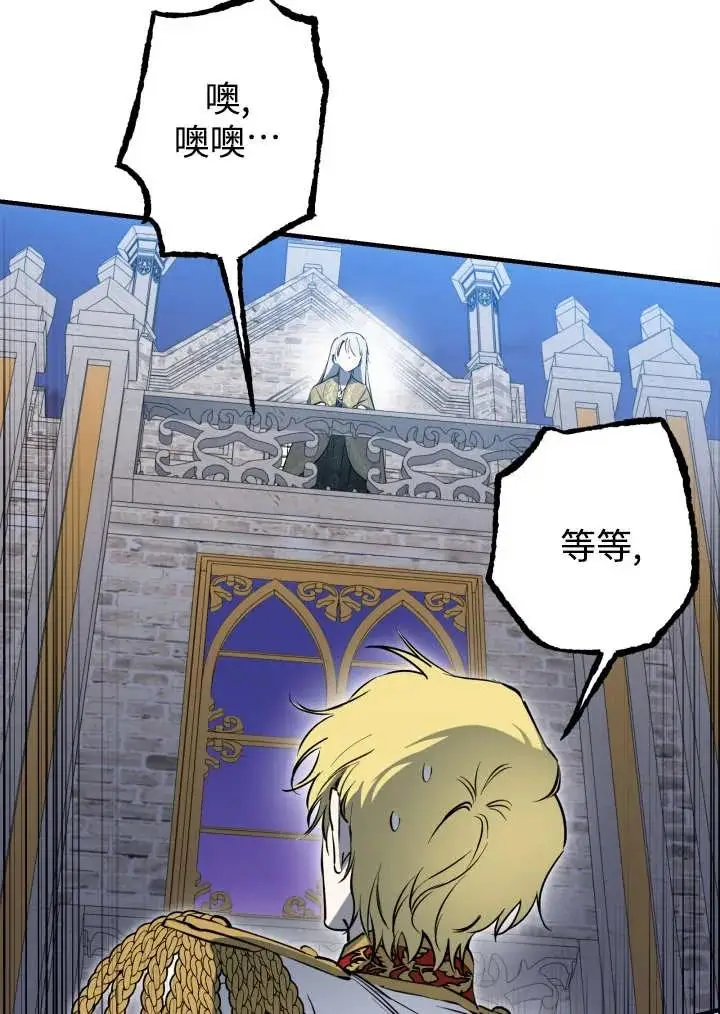 漫画《世界最强者们都为我倾倒》第148话第3张图