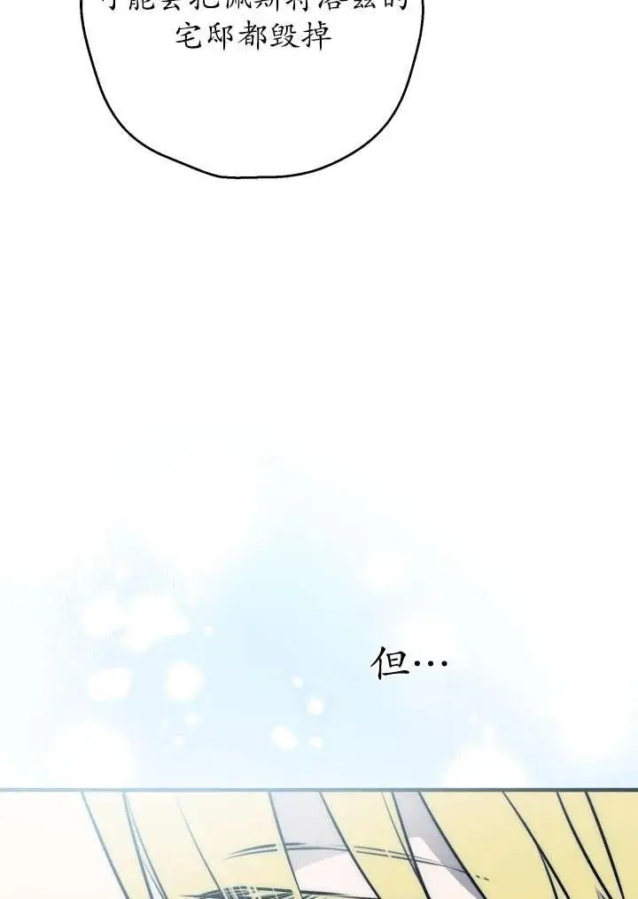漫画《世界最强者们都为我倾倒》第148话第30张图
