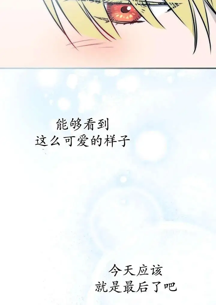 漫画《世界最强者们都为我倾倒》第148话第31张图