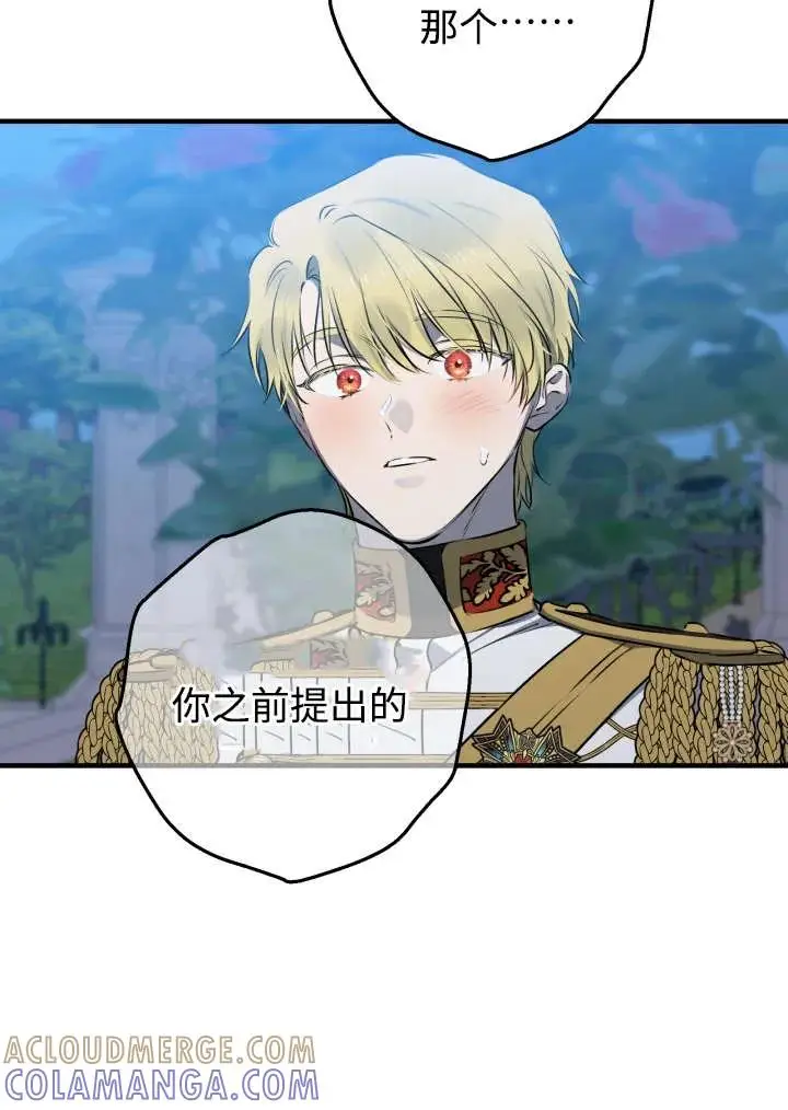漫画《世界最强者们都为我倾倒》第148话第37张图