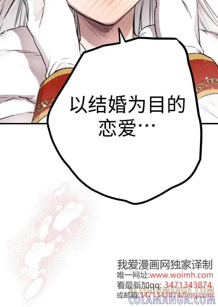 漫画《世界最强者们都为我倾倒》第148话第49张图