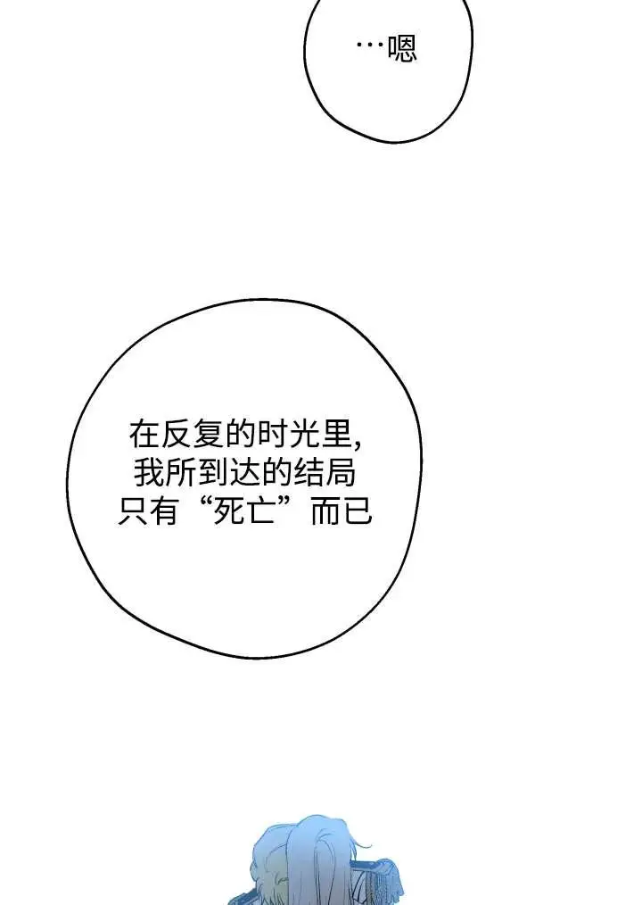 漫画《世界最强者们都为我倾倒》第148话第60张图