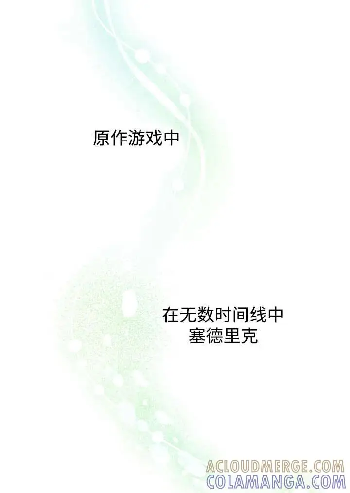 漫画《世界最强者们都为我倾倒》第148话第65张图