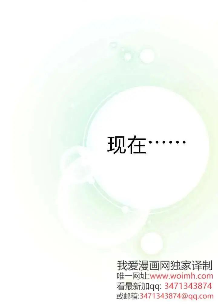 漫画《世界最强者们都为我倾倒》第148话第68张图