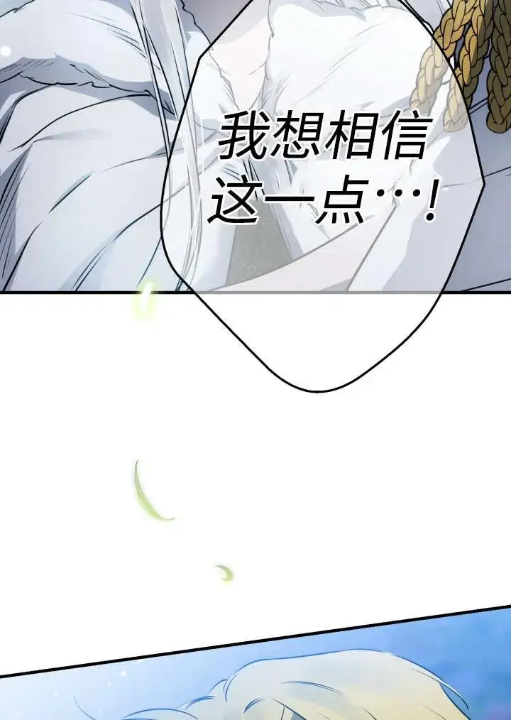 漫画《世界最强者们都为我倾倒》第148话第72张图
