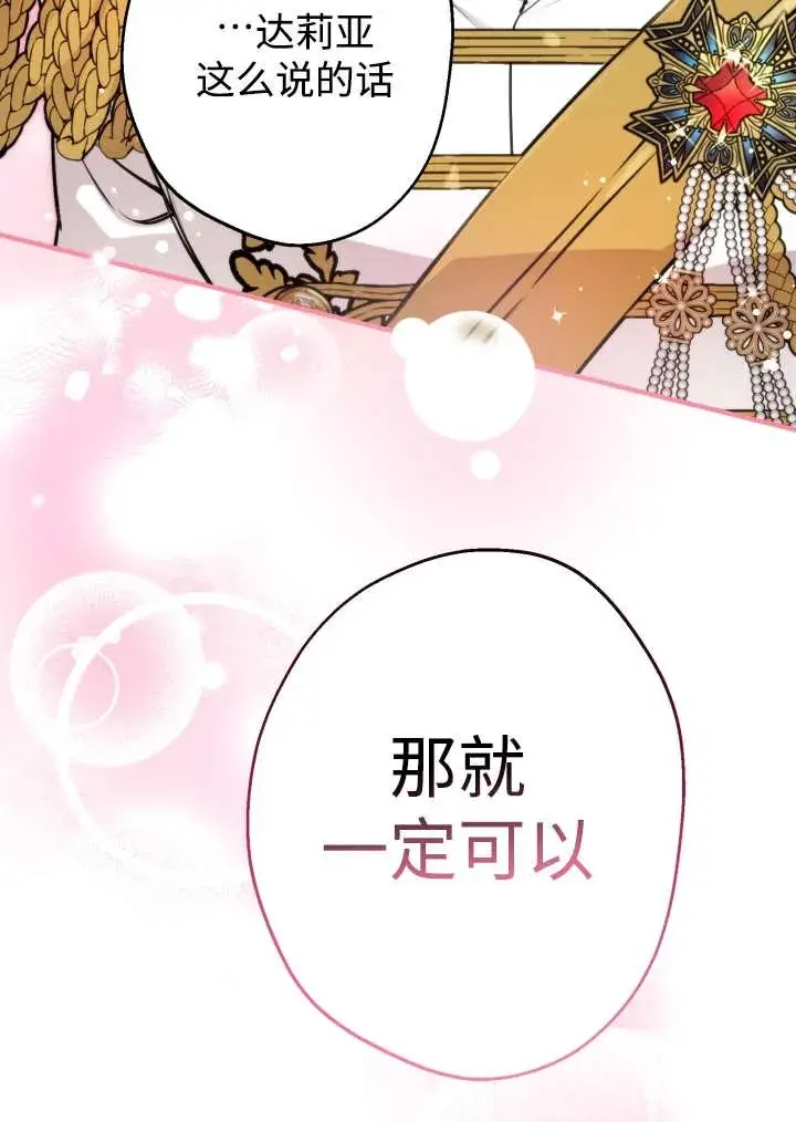 漫画《世界最强者们都为我倾倒》第148话第76张图
