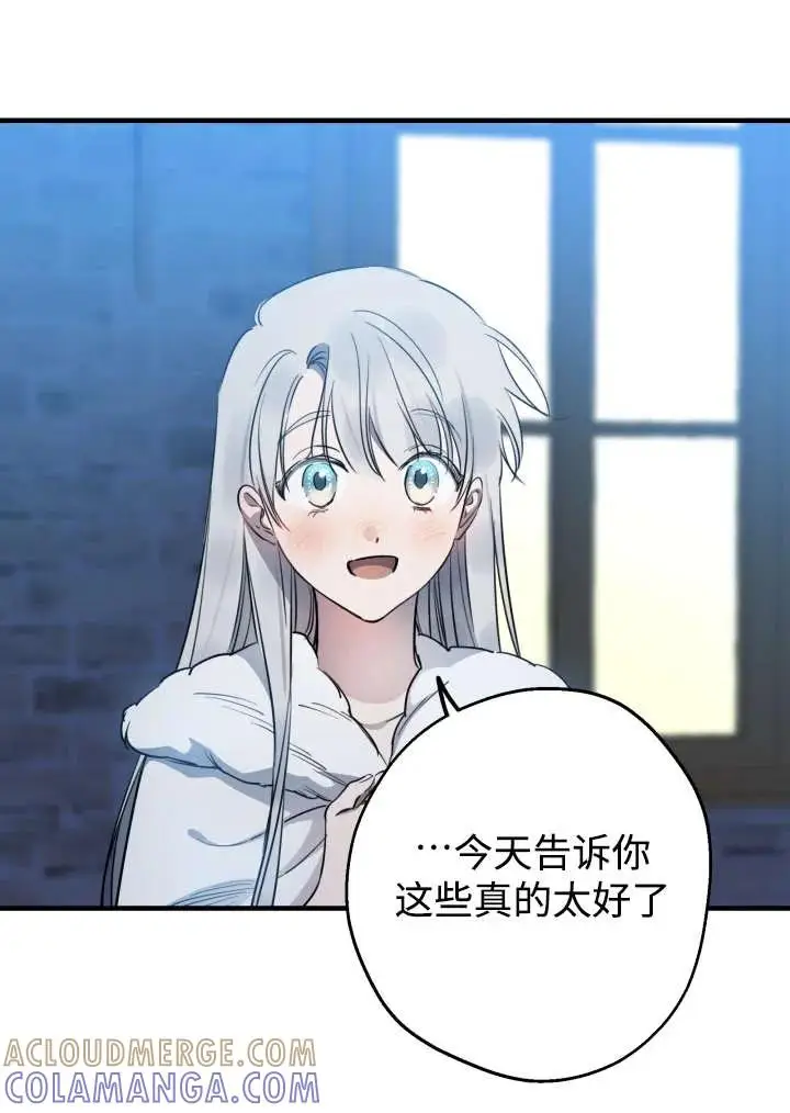 漫画《世界最强者们都为我倾倒》第148话第81张图