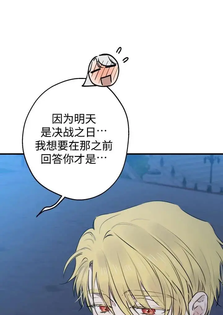 漫画《世界最强者们都为我倾倒》第148话第82张图