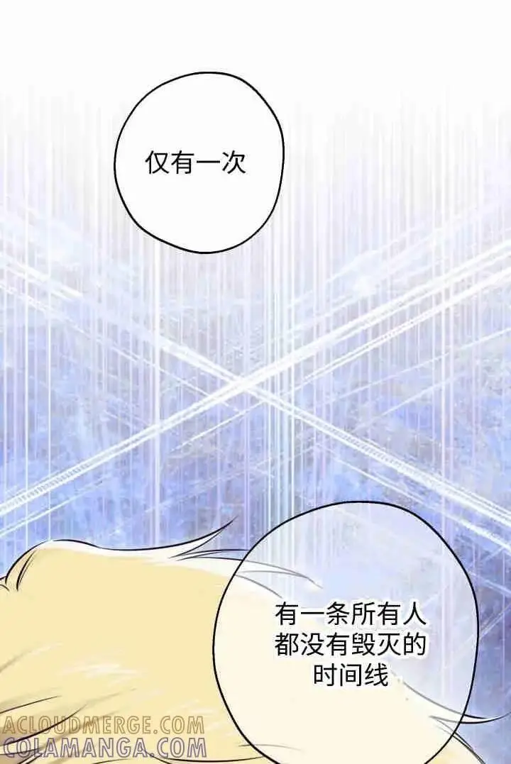 漫画《世界最强者们都为我倾倒》第149话第101张图