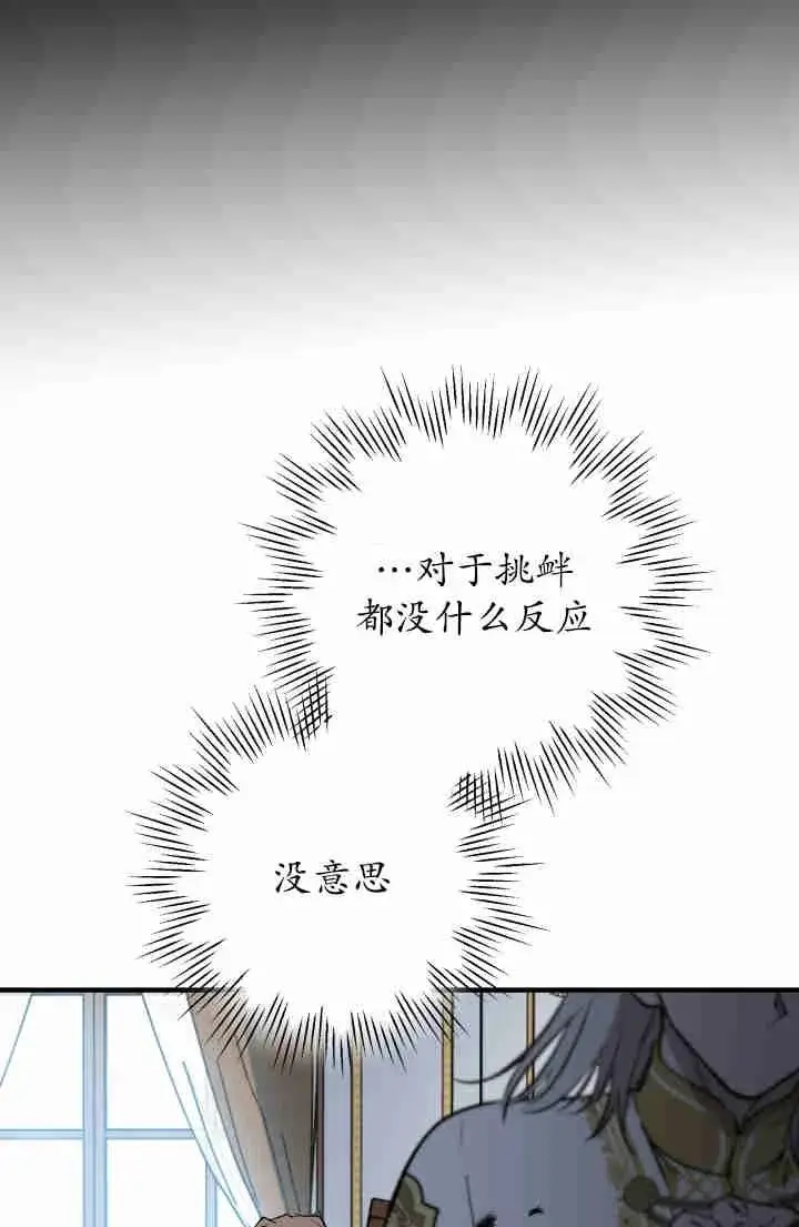漫画《世界最强者们都为我倾倒》第149话第15张图