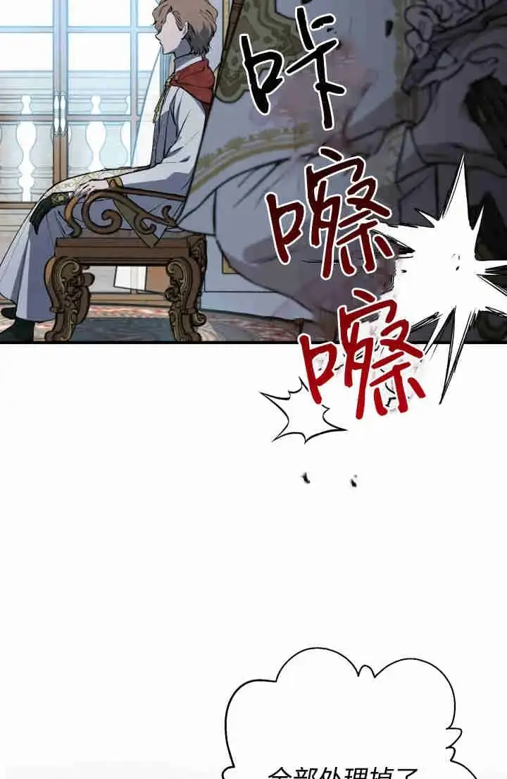 漫画《世界最强者们都为我倾倒》第149话第16张图