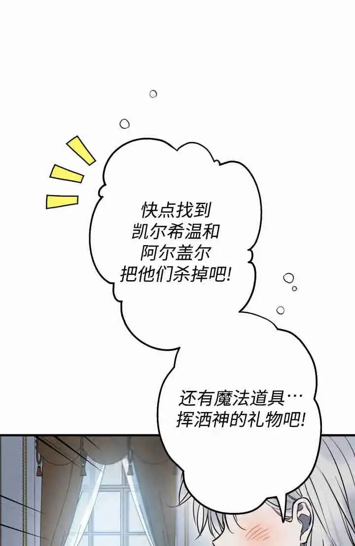 漫画《世界最强者们都为我倾倒》第149话第20张图